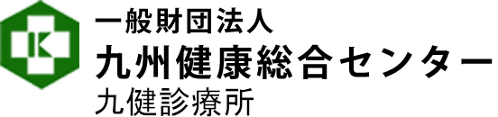 一般財団法人 九州健康総合センター