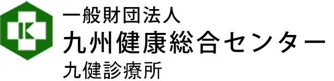 一般財団法人 九州健康総合センター